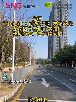 龙岗千林山小学路口违停整治初见成效，畅通之路待深化