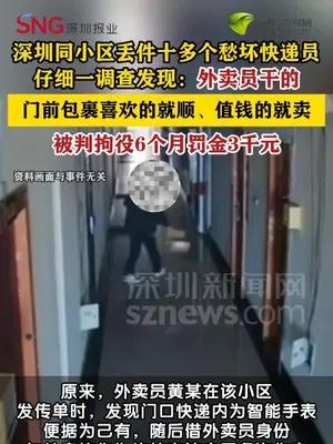 外卖员屡偷门前快递被判拘役