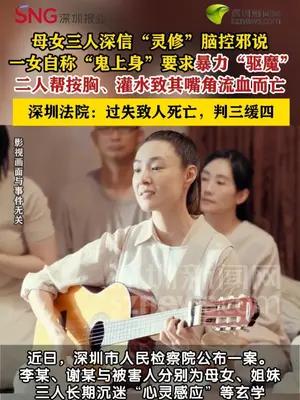 女子自称被魔鬼附体要求母亲、姐妹驱魔后死亡