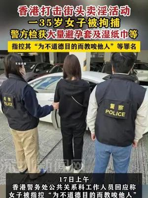 35岁女子在香港卖淫被捕，警方检获大量避孕套及湿纸巾等