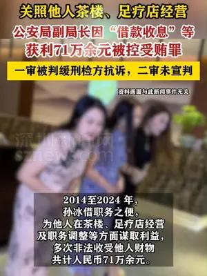 关照他人茶楼、足疗店经营，公安局副局长被控受贿罪