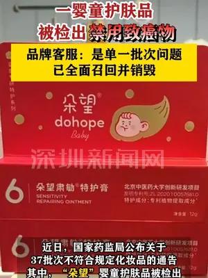 一婴童护肤品被检出禁用的致癌物质