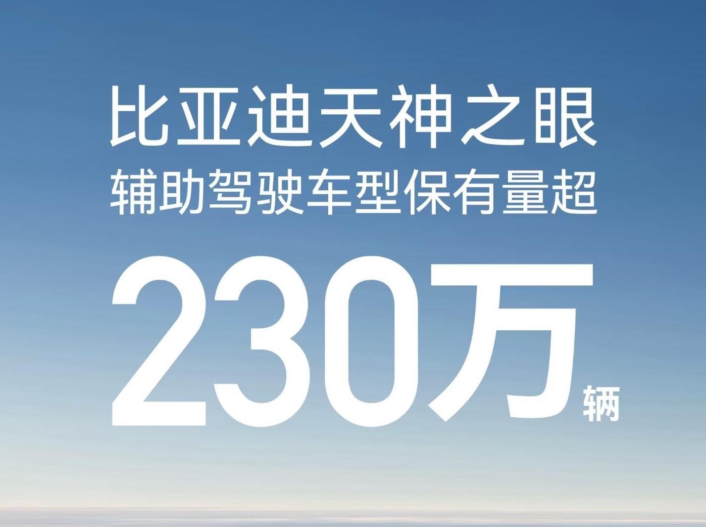 每日1.5亿公里数据驱动，比亚迪“天神之眼”引领辅助驾驶新时代