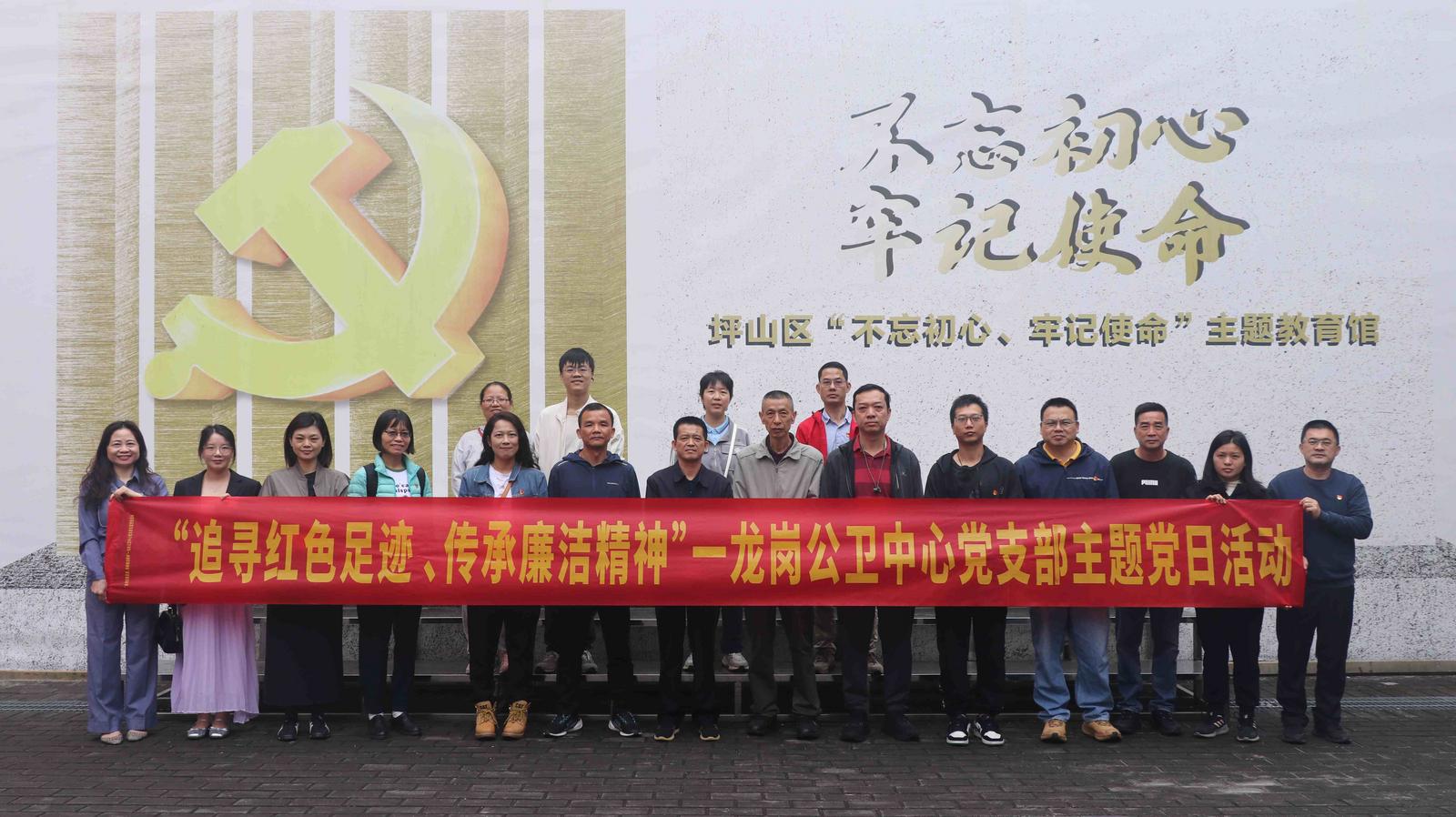 红色教育淬初心 实干担当筑防线 龙岗公卫中心党支部开展主题党日活动