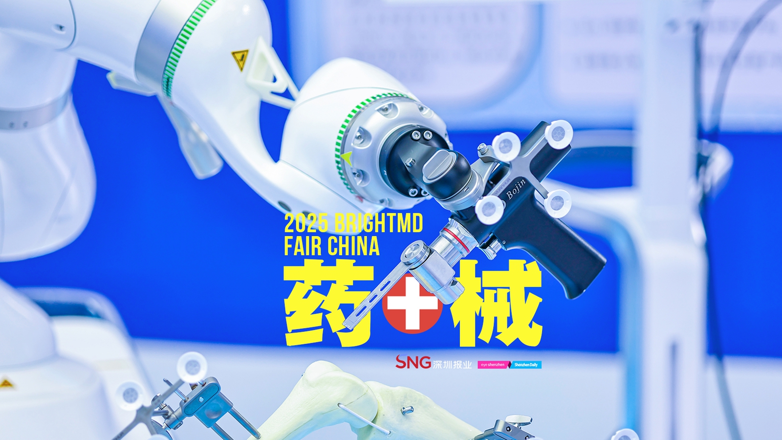 2025 BrightMD Fair China