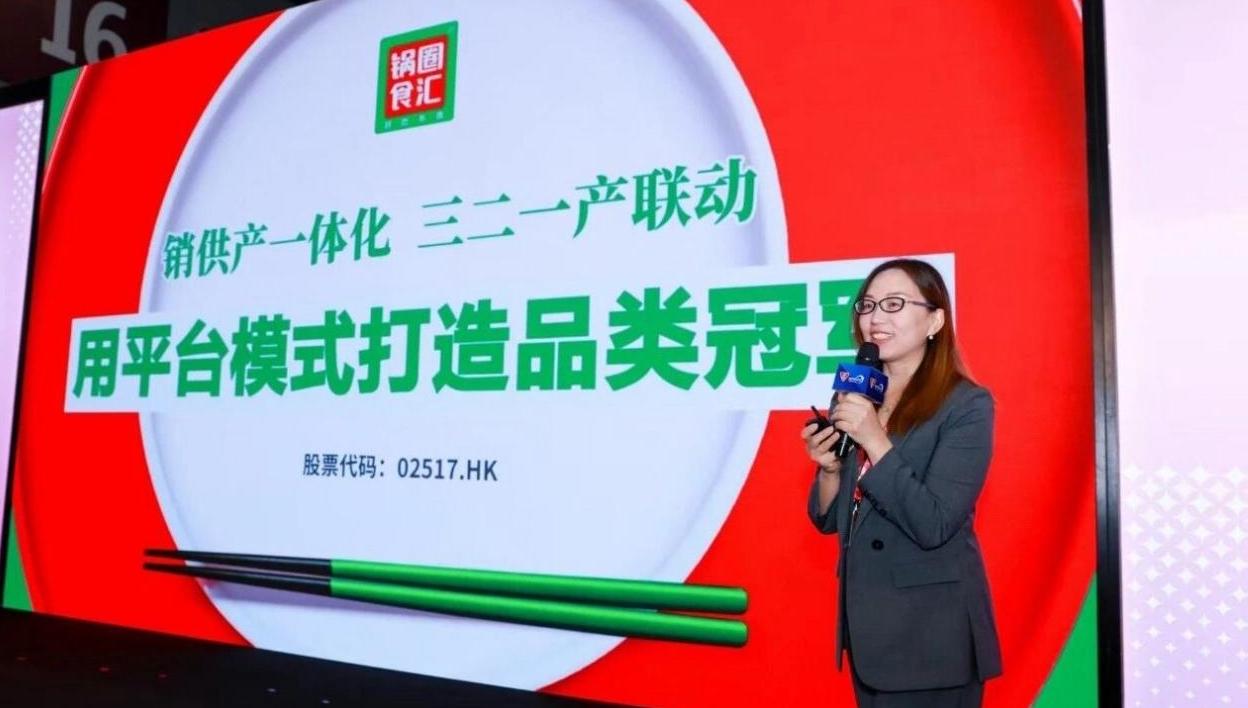 锅圈落子海南：从“虾滑冠军”到全球供应链的产业实验