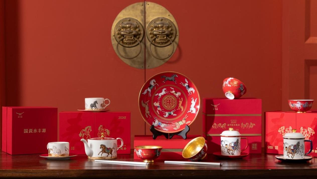 国瓷永丰源携手央视总台文创 发布“马到成功”马年典藏系列