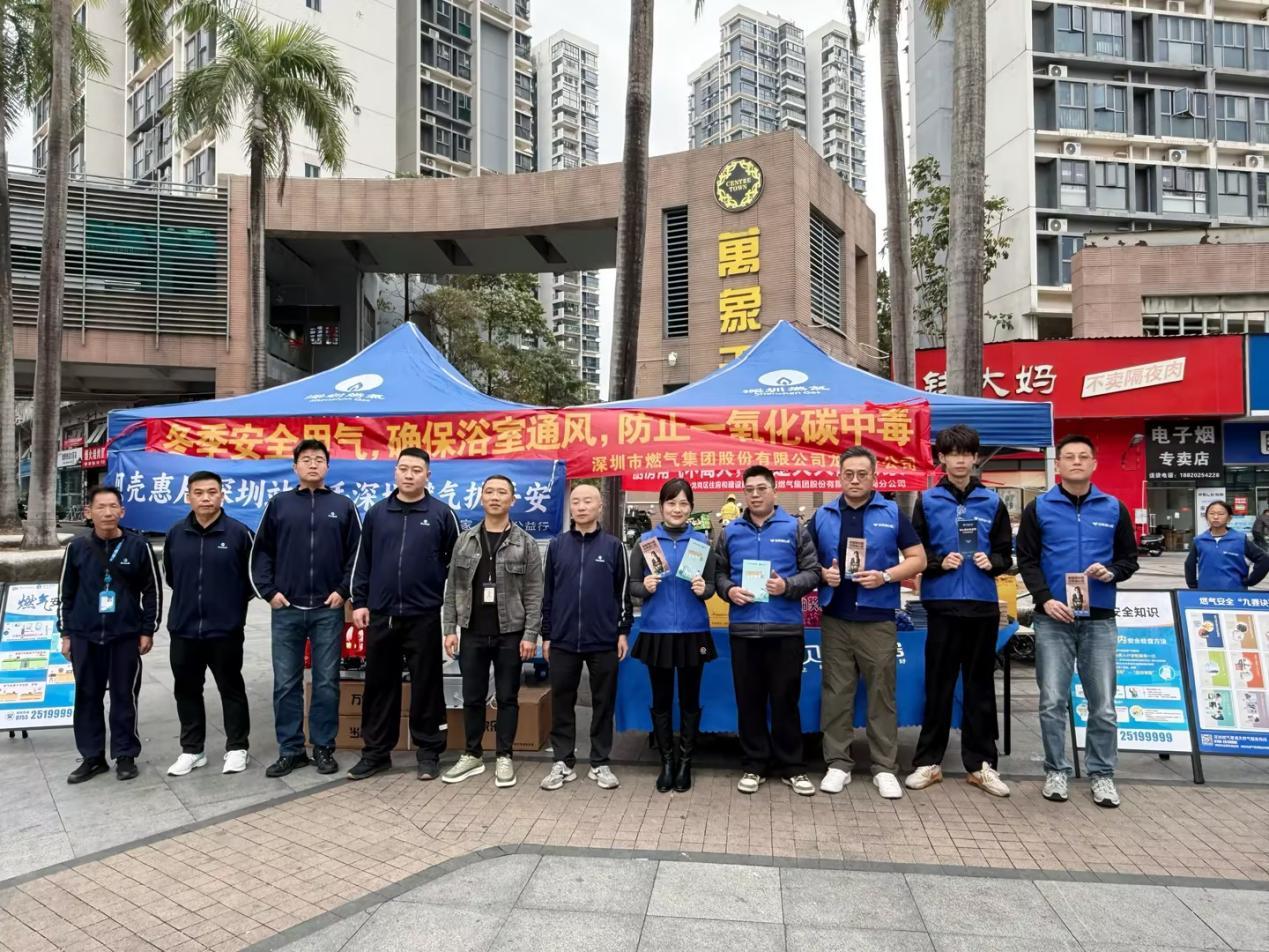 守护万家“烟火气”贝壳惠居深圳站携手深圳燃气开展公益宣传活动