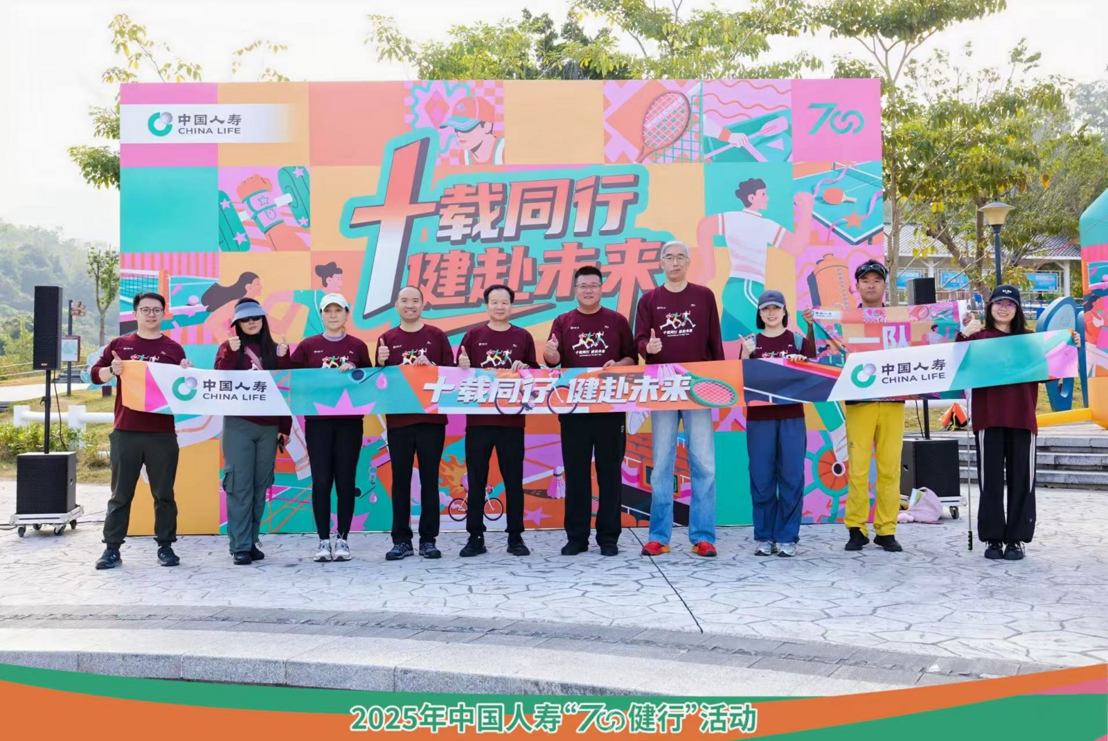 十载同行 健赴未来  中国人寿“700健行”深圳站活动落幕