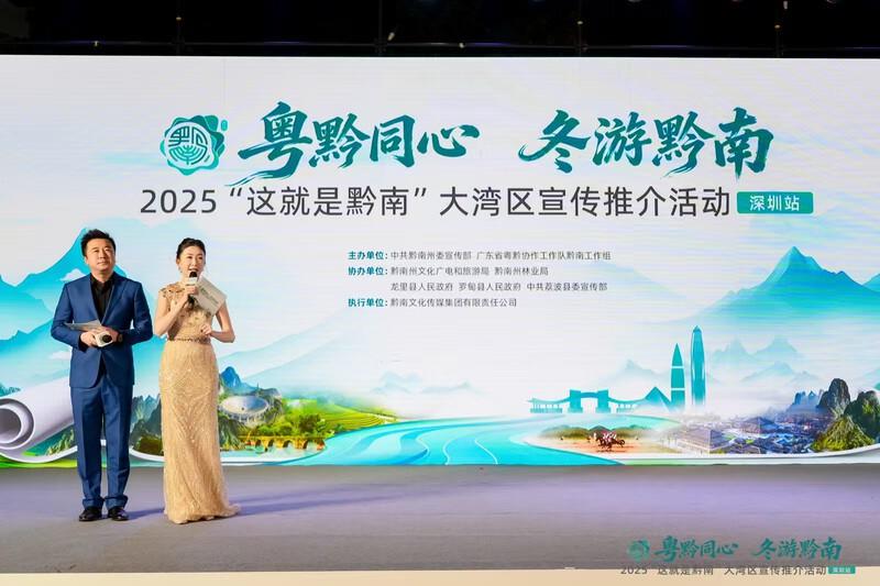 “粤黔同心 冬游黔南”大湾区宣传推介活动燃动鹏城