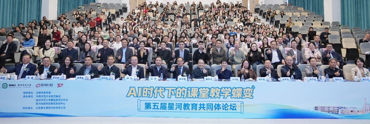 AI重塑课堂│400+教育者共聚星河，同绘智慧育人新蓝图