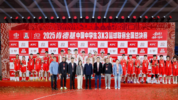 2025肯德基三人篮球赛总决赛圆满收官 深圳市第二实验学校夺冠