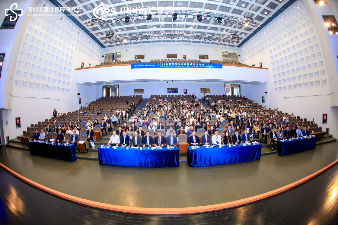 2025年智慧医保与未来健康学术年会在深圳召开