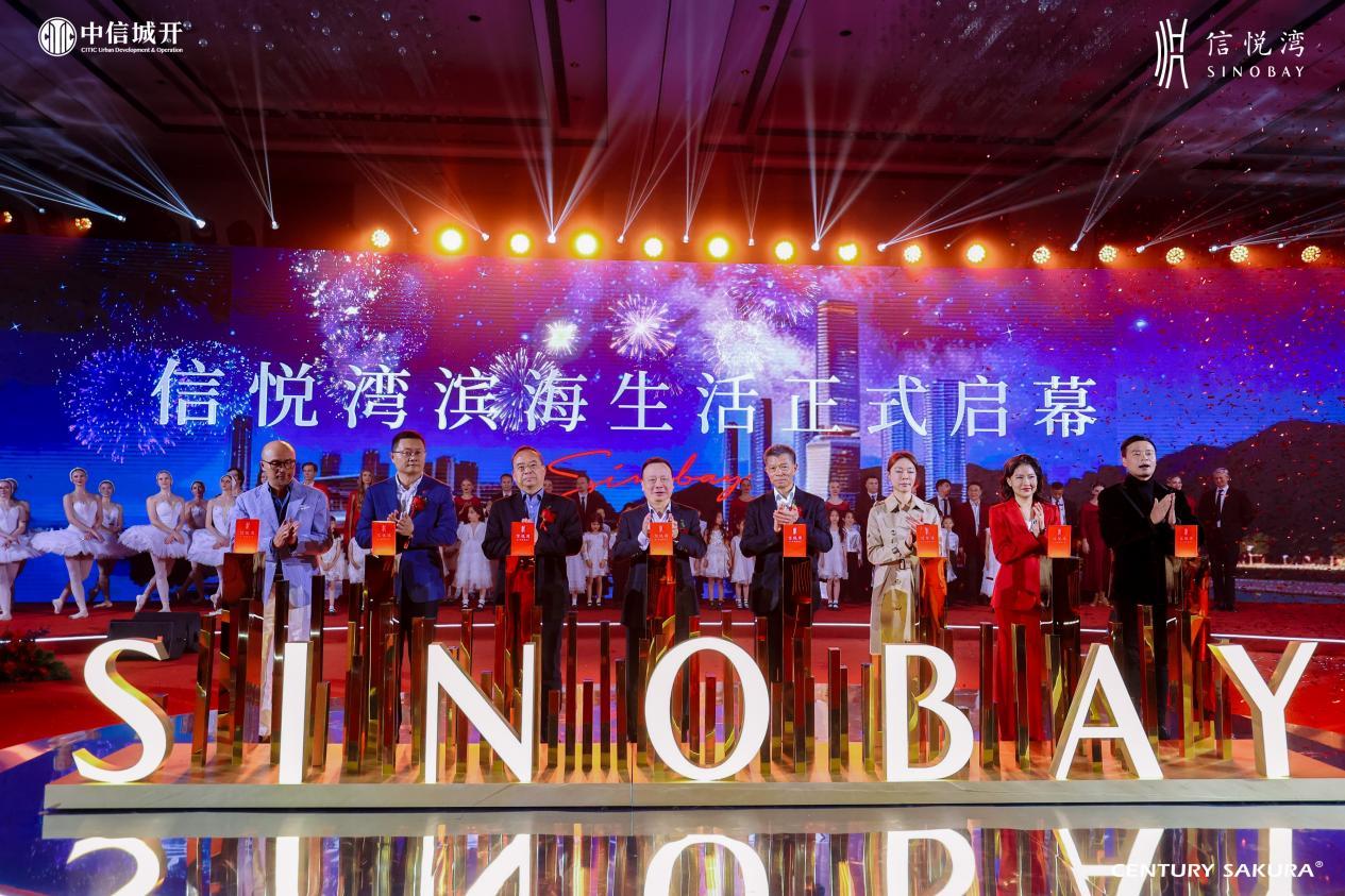 中信城开信悦湾海湾生活大赏 启幕世界湾居美学新章