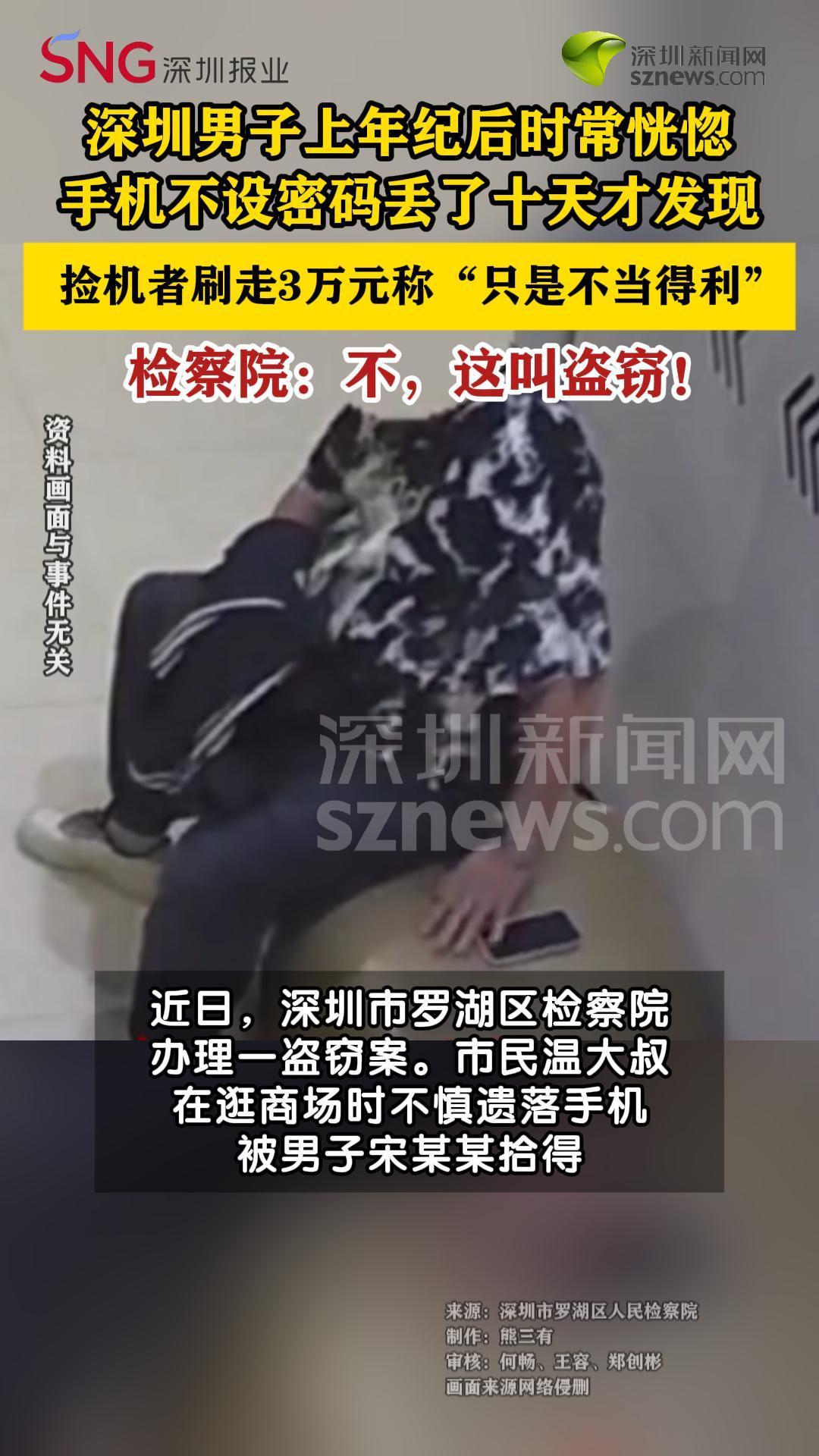 男子手机不设密码被人捡走盗刷3万元