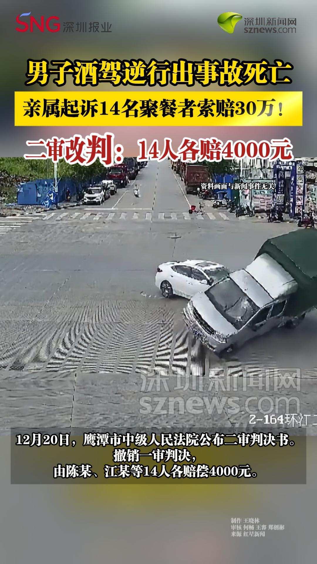 男子酒驾逆行出事故死亡，亲属起诉14名聚餐者索赔30万