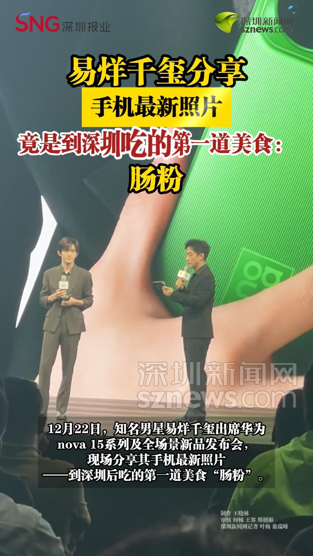 易烊千玺分享手机最新照片，竟是到深圳吃的第一道美食：肠粉