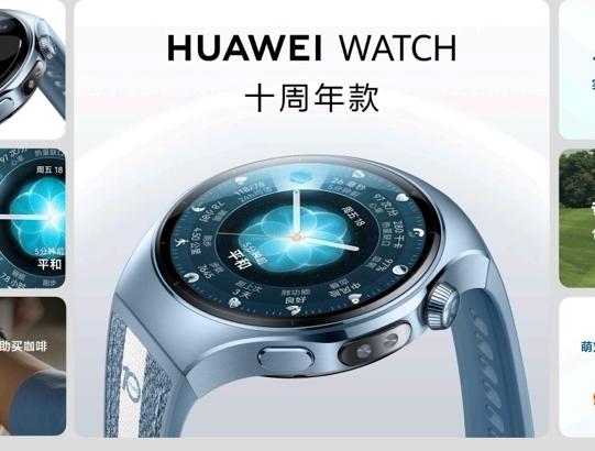 搭载HarmonyOS 6.0，开启新篇章HUAWEI WATCH十周年款正式发布