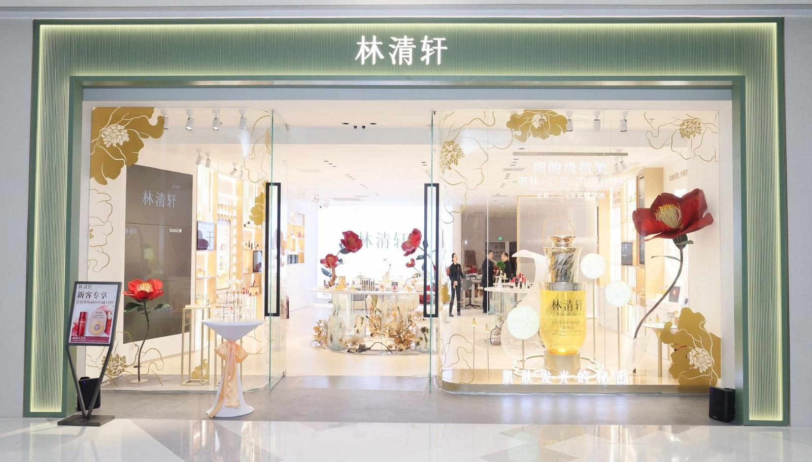 消费观察｜林清轩IPO之路:增长亮点与潜在挑战