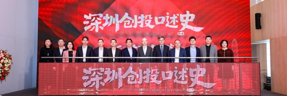 深圳创投25周年大会在深铁TOD天空之城举办