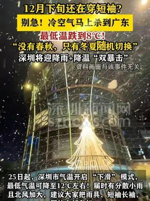 冷空气马上杀到广东 深圳将迎降雨+降温“双暴击”