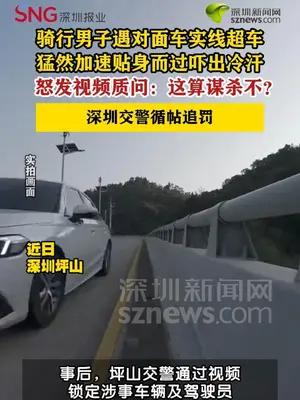 骑行男子遇对向车辆猛然实线超车险酿事故