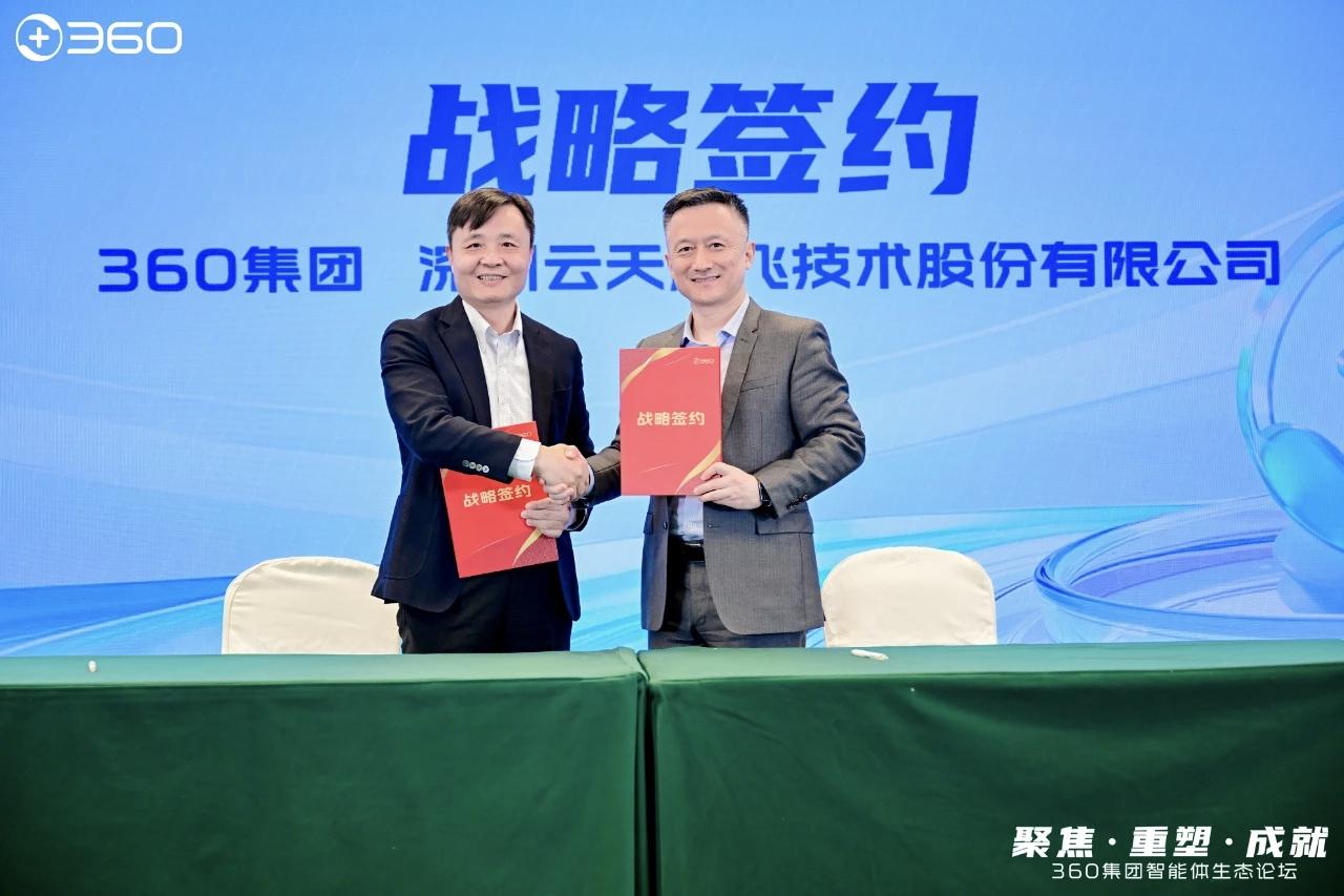 云天励飞与360集团签署战略合作