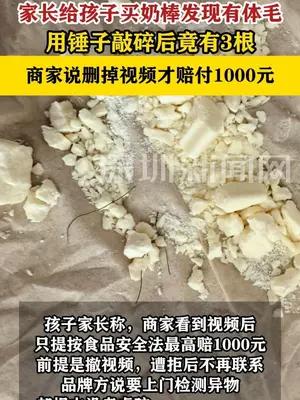 家长给孩子买奶棒发现多根体毛
