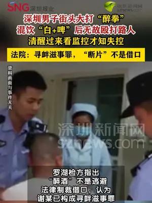 男子酒后无故殴打路人获刑