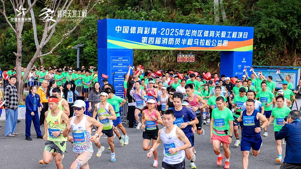 燃动深圳“蓝朋友”为爱奔跑！龙岗举办消防员半程马拉松公益跑活动