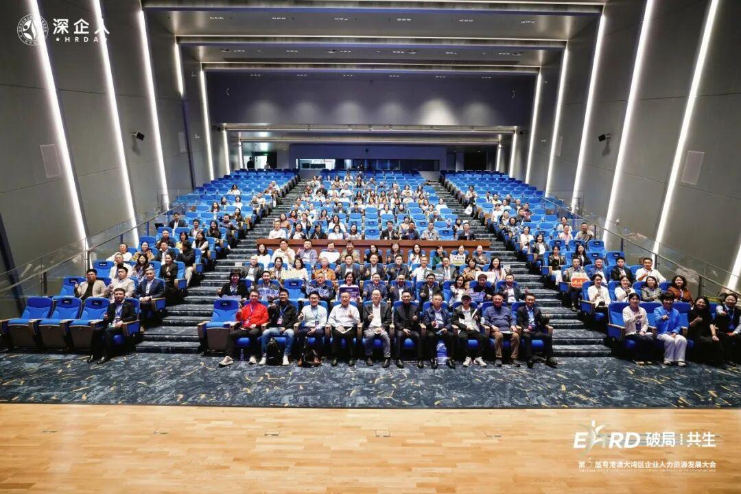 破思维困局建共生生态 第五届粤港澳大湾区企业人力资源发展大会在深举办