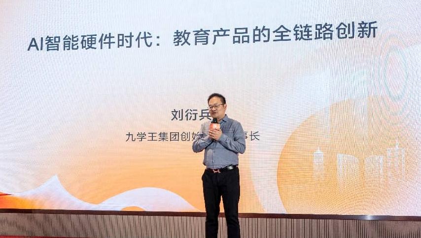九学王转型AI+教育服务商 全场景终端解决方案