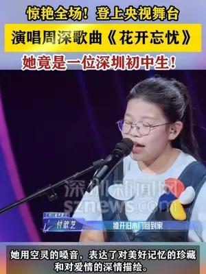 深圳初中生登上央视舞台 惊艳全场！