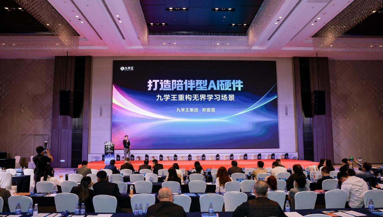 大湾区AI玩具产业大会举办 九学王获技术创新奖