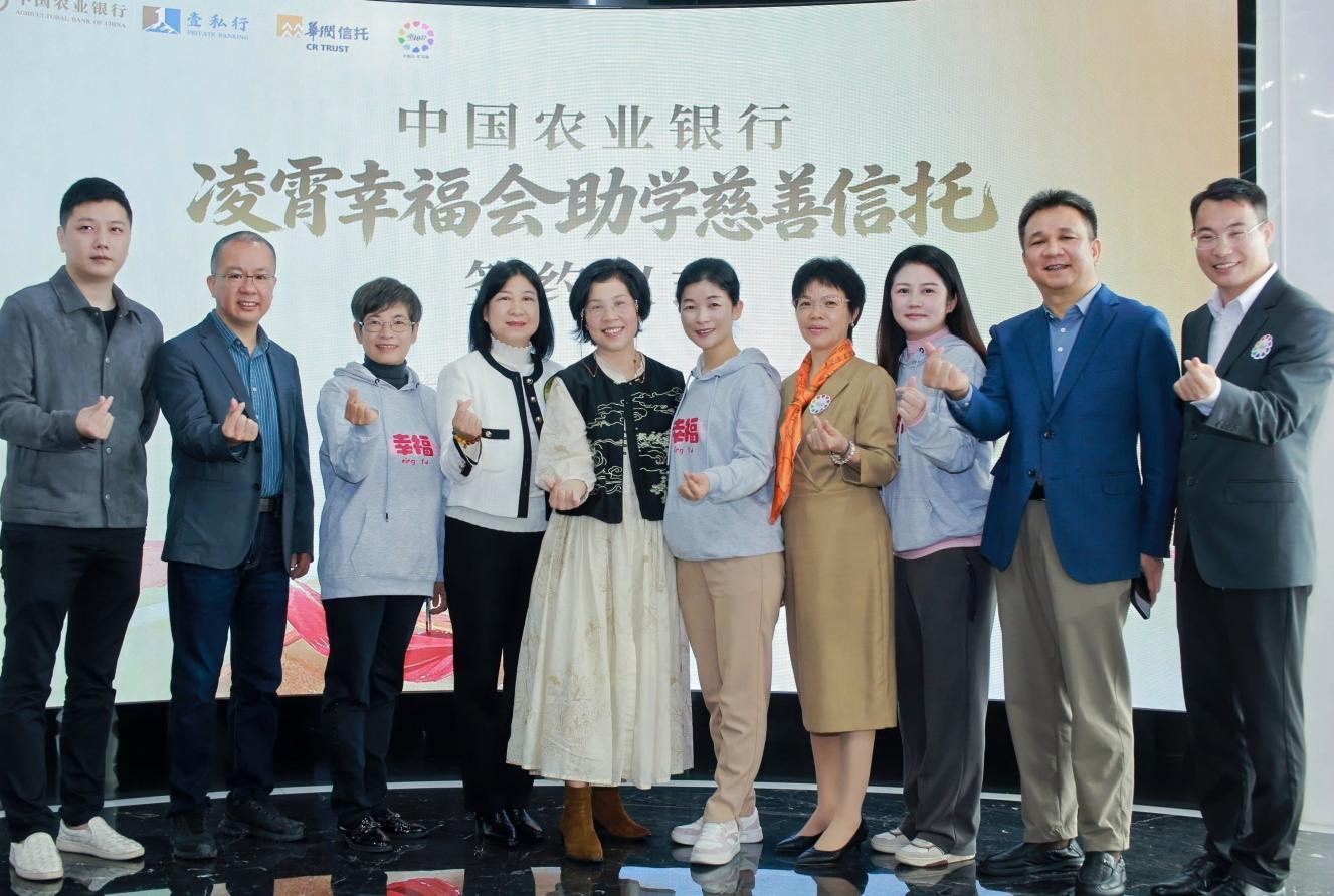 华润信托·农银壹私行·凌霄幸福会助学慈善信托正式设立