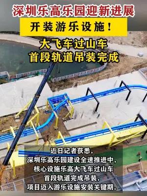 深圳乐高乐园开装游乐设施