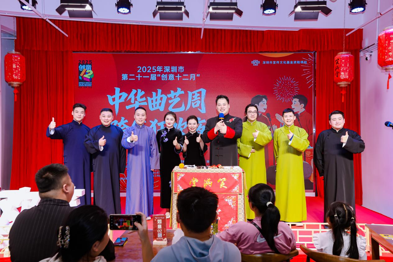 让传统文化焕发活力 深圳创意十二月“中华曲艺周”活动欢乐落幕