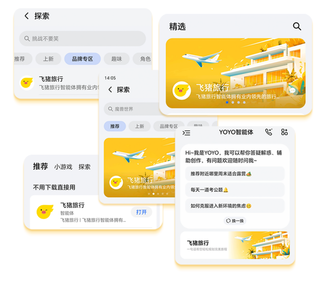 YOYO智能体携手飞猪旅行，打造有温度的智慧旅行体验