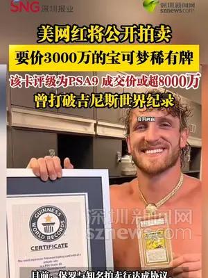 美网红将公开拍卖要价3000万的宝可梦稀有牌