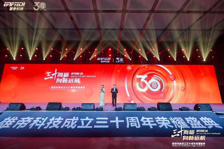 雄帝科技而立之年启新程，擘画“AI+国际化”数字身份新蓝图