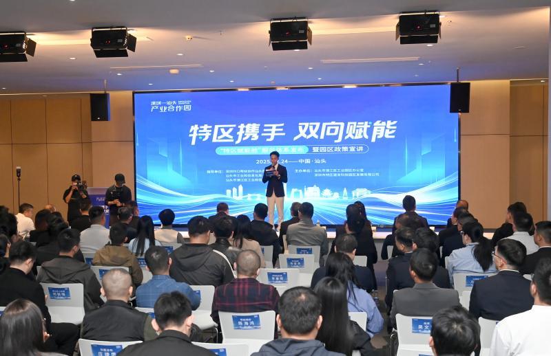 深圳-汕头产业合作园“特区赋能舱”服务体系发布暨园区政策宣讲活动举办