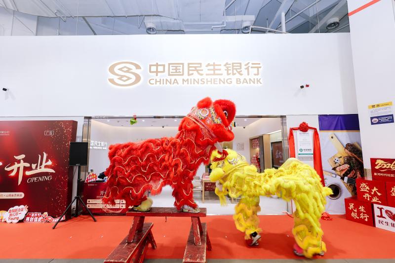 民生银行深圳星河时代社区支行开业 赋能深东消费新高地