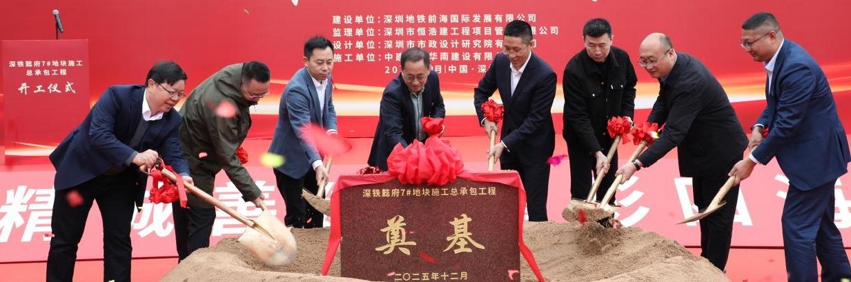 深铁懿府又有新动作！安托山7号地块正式破土动工