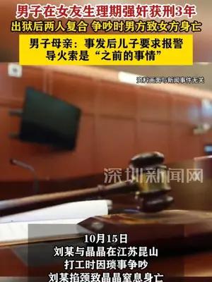 男子在女友生理期强奸获刑3年