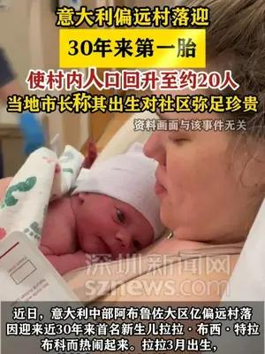 意大利偏远村落迎30年来第一胎