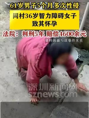 61岁男子多次性侵智力障碍女子致怀孕被判刑5年