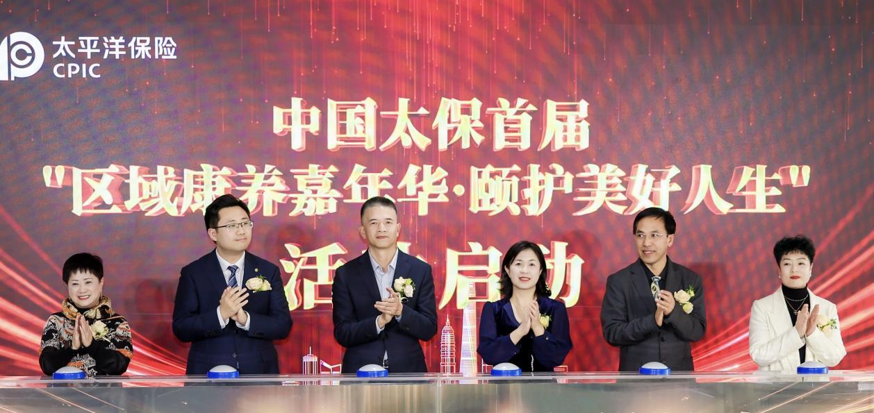 中国太保寿险启幕首届区域康养嘉年华 发布“颐护金生”终身护理保险