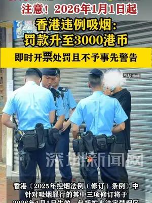 明年起，在香港违例吸烟罚款升至3000港币
