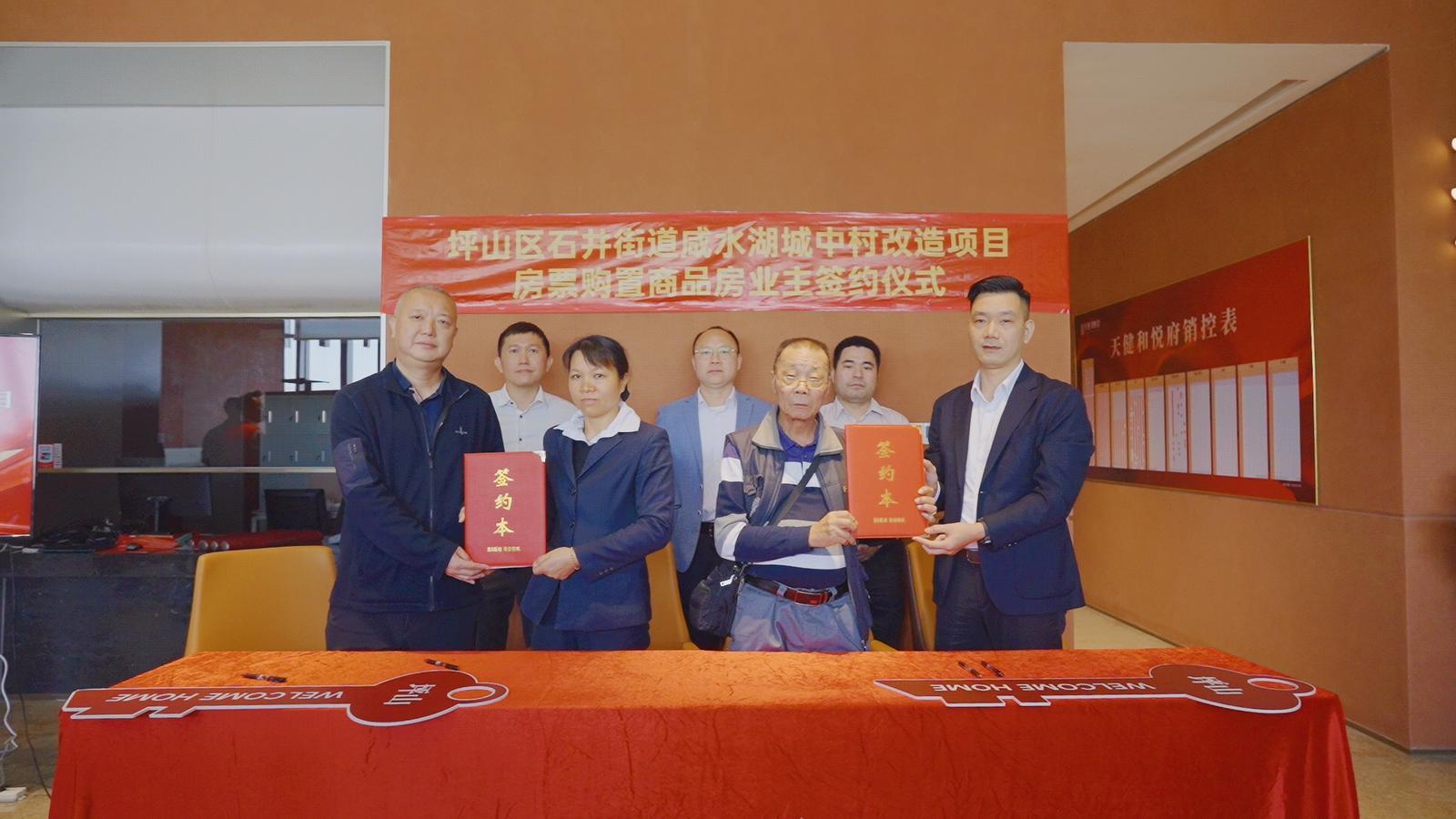 坪山区咸水湖城中村改造项目完成全市首批房票购置商品房