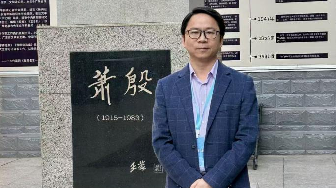 南方科技大学陈劲松老师荣获首届“萧殷杯”文艺评论征文一等奖